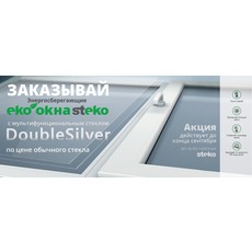 Мультифункицональное стекло DoubleSilver по цене Float