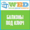 Оконно-балконные конструкции в Киеве и не только!