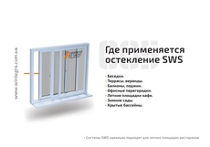 Розсувні металопластикові системи.