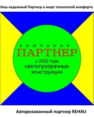 Вікна ПВХ від компанії Партнер