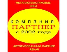 Окна REHAU от компании партнер