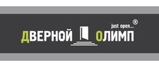 Салон дверей “Дверной Олимп”