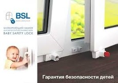Безпека дітей! Замок безпеки BSL 100грн