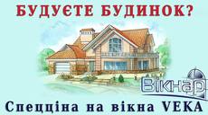 Спецціна на вікна Veka для забудовників.