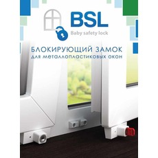 BSL-дитяча безпека. Миколаїв