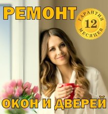 Недорогий ремонт вікон. Виїзд і діагностика безкоштовно