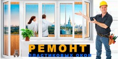 Ремонт і регулювання пластикових вікон в Києві, Бучі, Ірпені