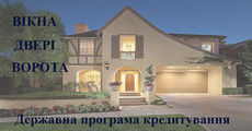 Вікна двері
