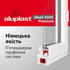 Німецький профіль Aluplast IDEAL 4000