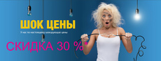 Экономия на покупку окна 30%