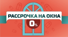 Акція на металопластикові вікна!