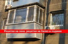 Грати на вікна в Одесі