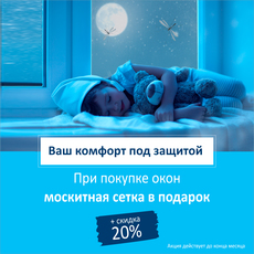 Знижка 20% на вікна REHAU + москітна сітка у подарунок