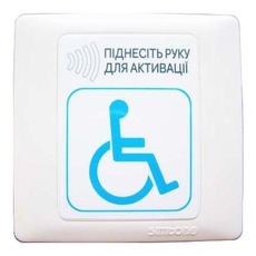 Безконтактна ручна кнопка - сенсор SG8500 для інвалідів