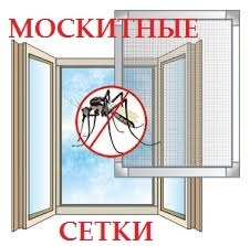 Москітні сітки одеса