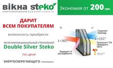 склопакет Double Silver Steko за ціною енергозберігаючого з