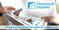Профессиональный оконный сервис по доступным ценам.
