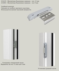 Магнитная балконная защелка REZE