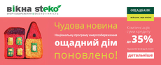 Энергоэффективные окна Steko с компенсацией 35% от стоимости