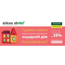 Энергоэффективные окна Steko с компенсацией 35% от стоимости