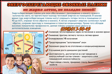Оклеить Окна Энергосберегающей Плёнкой | Отражение Тепла Лет