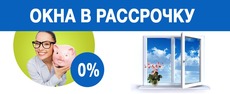 Пластикові вікна недорого. Знижка -50%