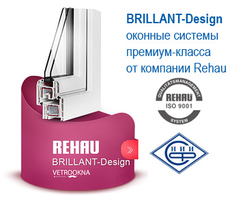 Оконный профиль ПВХ REHAU BRILLANT-Design.