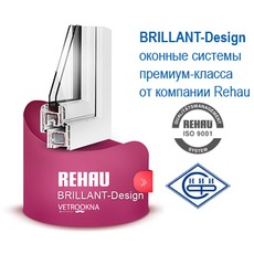 Оконный профиль ПВХ REHAU BRILLANT-Design.