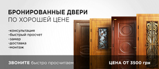 Бронированные двери