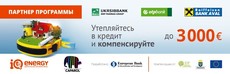 Утеплюйтесь вигідно!