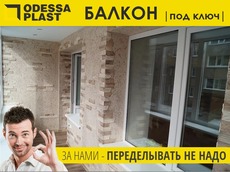 Застеклим и отремонтируем балкон - за 2 недели | под ключ |