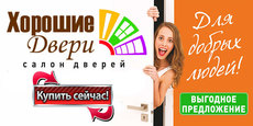 Хорошие двери (Кривой Рог).