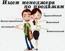 Менеджер по продаже в офис