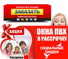 При заказе окон - скидки!