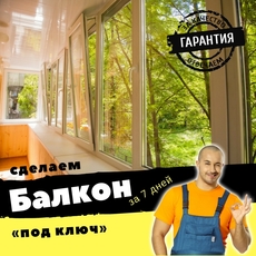 Остекление и отделка балкона за неделю «под ключ»
