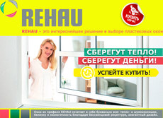 Металлопластиковые окна Рехау