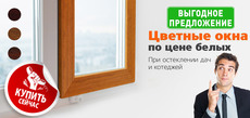Коричневые и Белые Пластиковые Окна