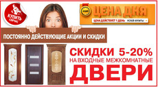 Недорогие двери.