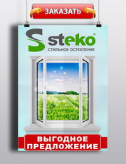 Металлопластиковое Окно Steko