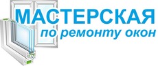 Профессиональный и оперативный ремонт окон, дверей, роллет с