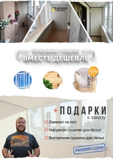 Остекление и отделка балконов и лоджий - Вместе дешевле