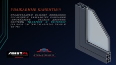 Новая профильная система