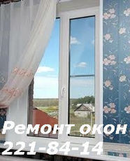 Ремонт ролет Київ, ремонт вікон,  дверей
