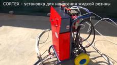 Оборудование для гидроизоляции. Жидкая резина и битумная мас