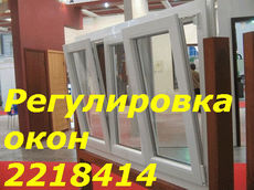 Ремонт віконної фурнітури Київ, ремонт та регулювання дверей