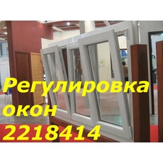 Ремонт віконної фурнітури Київ, ремонт та регулювання дверей