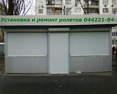 Заміна замків в ролетах Київ, ремонт ролет