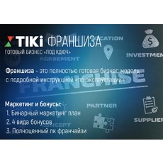Tiki.Team | Пассивный доход на спорте