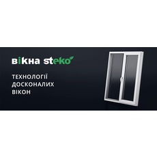 Окна STEKO в Украине цены от завода на прямую