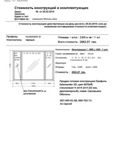 Продам готовую конструкцию